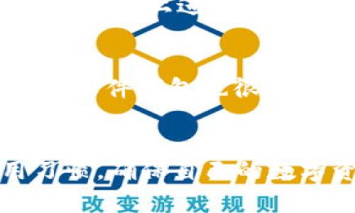   TP钱包恶意病毒的真相解析与安全防护策略 / 
 guanjianci TP钱包, 恶意病毒, 钱包安全, 加密货币 /guanjianci 

TP钱包恶意病毒的来源和性质
TP钱包是一个备受欢迎的加密货币钱包，为用户提供安全、便捷的数字资产管理解决方案。然而，近来一些用户反映在使用TP钱包时遭遇恶意病毒的攻击。这一情况引起了广泛关注和讨论。
恶意病毒指的是专门设计用来破坏系统或窃取信息的软件，有些可能会针对特定应用程序或平台进行攻击。TP钱包也不例外，一些黑客利用用户的不安全操作习惯或系统漏洞，试图植入恶意软件以达到窃取数字资产的目的。
病毒的传播途径一般有以下几种：首先是钓鱼网站，用户在这些网站上输入私钥、助记词等敏感信息后，便会遭受财产损失；其次是下载了带有恶意插件的应用程序，这些程序可能会在用户的设备上悄悄安装恶意病毒，并监控用户的操作；最后，公共Wi-Fi网络的使用也是病毒传播的高风险因素，黑客可以通过这个网络进行截获信息。

为什么TP钱包受到恶意攻击
TP钱包等加密货币钱包之所以成为黑客攻击的目标，主要与其存储的价值密切相关。加密货币市场的火爆和用户对数字资产的需求，使得钱包APP成为了攻击者的“猎物”。每当有新的加密货币发行，或者某个币种价格大幅上涨，都会吸引大量新用户。这些新用户往往缺乏足够的安全意识，容易成为黑客的攻击目标。
其次，加密货币的去中心化特性使得一旦资产被盗，追踪和索回的可能性非常小，这也使得攻击者更具备攻破钱包的动机。此外，由于加密货币市场缺少完善的监管措施，导致一些用户抱有侥幸心理，认为自己不会成为黑客的目标，从而在安全防护上掉以轻心。

用户如何识别恶意病毒的迹象
识别恶意病毒是用户保护自己资产的重要步骤。用户可以通过以下几个方面来判断自己的TP钱包是否可能感染了恶意病毒。
首先，注意钱包的性能。如果一段时间以来，TP钱包的运行变得非常缓慢，或者频繁出现崩溃、闪退的现象，这可能是感染恶意病毒的迹象。通常情况下，良好的应用程序性能不会随意波动。
其次，如果用户的余额出现异常变动，例如没有进行交易却发现资产减少，或者交易历史显示一些自己未进行的操作，这些都可能是恶意病毒导致的后果。此外，如果收到来自不明地点的登录通知，也应及时检查账户的安全状态。
最后，定期扫描设备和应用程序的安全性也是一个非常重要的防护措施。用户可以使用一些知名的杀毒软件进行全面扫描，以检测是否存在可疑文件或程序。

预防TP钱包恶意病毒的有效措施
为了有效预防TP钱包遭遇恶意病毒，首先用户需要学会保护自己的私钥和助记词。这些信息是用户控制资产的唯一凭证，任何时候都不应公开或分享给其他人。此外，确保使用强密码并定期更换密码也是保护账户的重要手段。
其次，下载和安装TP钱包时，务必从官方渠道进行，以防止下载到带有恶意程序的假冒软件。同时，定期更新钱包和相关应用程序，确保使用最新版本以避开潜在的安全漏洞。
如果使用公共Wi-Fi网络进行交易，请务必使用VPN进行加密，以保障传输数据的安全。而尽量避免在不安全的环境下进行大额交易，确保在安全的网络环境下进行敏感操作。

常见问题解答

1. TP钱包被感染恶意病毒后会导致哪些损失？
TP钱包一旦被感染恶意病毒，可能会面临多种损失。首先，用户的数字资产有可能被黑客窃取，尤其是在用户输入助记词或私钥时，黑客能够实时获取这些信息，并迅速转移资产。其次，恶意程序可能会影响用户的交易体验，导致交易延迟或失败，从而影响用户的市场操作。此外，用户的设备也可能受到恶意病毒的控制，可能导致个人信息泄露等其他安全隐患。

2. 如何确认我的TP钱包是否安全？
确认TP钱包的安全性可以从多个角度分析。首先，检查是否从官方网站或授权渠道下载的应用程序，确保版本为最新。同时，可以使用信誉良好的安卓或iOS安全软件进行安全扫描，识别是否存在潜在的恶意程序。其次，定期检查账户交易记录以及地址的活动情况，如发现异常便要及时提出警报并采取措施。最后，关注官方通知和社交媒体动态，了解TP钱包的安全公告和用户反馈。

3. 我应该怎样处理TP钱包被病毒攻击的情况？
当发现TP钱包被病毒攻击时，立即采取措施应对是至关重要的。首先，尽快断开互联网连接，避免进一步的数据泄露。其次，尽快备份当前的钱包数据，尤其是助记词和私钥，并在安全的设备上进行分析。此时，考虑使用安全杀毒软件扫描并修复感染的设备。此外，应联系客服或官方技术支持，报告情况并寻求后续支持。必要时，可以考虑重新安装TP钱包，通过安全账户恢复资金。

4. 除了TP钱包，还有哪些安全的加密货币钱包推荐？
除了TP钱包，市面上还有许多其他合法而安全的加密货币钱包可以使用。例如，Ledger和Trezor是流行的硬件钱包，能够提供更高的安全性。此外，像Exodus和Atomic Wallet这样的软件钱包也很受欢迎，这些钱包都具备用户友好的界面和高安全性。然而，用户在选择时应根据自己的需求进行详细比较，考虑到资产存储的安全性、易用性以及支持的币种等因素。

总结
TP钱包虽然面临一些恶意病毒的威胁，但通过用户的安全意识提升和措施完善，可以有效降低出现问题的几率。希望每位用户都能够增强对加密货币安全的重视，养成良好的使用习惯，确保自己的数字资产安全。保持警惕，不随意开放私钥，下载官方软件，定期检查和更新应用程序，以避免因小失大。