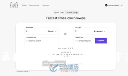 深入探索：区块链钱包的各类替代方案及其应用