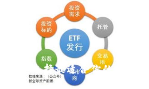 以太坊钱包对比：选择最适合你的数字资产管理方案