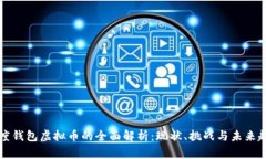 百度钱包虚拟币的全面解