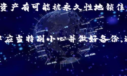    tp删除钱包后的影响分析与解决方案  /   
 guanjianci  TP, 删除钱包, 数字资产, 区块链技术  /guanjianci 

 引言 
 在数字货币和区块链技术一直在迅速发展的当下，TP钱包作为一种方便快捷的数字资产管理工具，已经被越来越多的人所使用。然而，很多用户在使用TP钱包时，可能会因为个人原因选择删除钱包。在这种情况下，用户往往对删除钱包的影响不是很清楚。本篇文章将详细探讨删除TP钱包可能会带来的后果，并提供相应的解决方案，确保用户能够更好地管理数字资产。 

 一、TP钱包的基本概念 
 TP钱包是一种用于存储和管理数字货币的应用程序，它不仅提供了安全的资产存储环境，还允许用户进行数字货币的发送、接收及交易等功能。用户在创建TP钱包时，会生成一个独特的私钥和助记词，这对保证用户资产的安全至关重要。TP钱包通常会支持各种主流的数字货币，例如比特币、以太坊等。 

 二、删除TP钱包的直接影响 
 删除TP钱包意味着用户将失去对其数字资产的直接控制。以下是删除TP钱包后可能产生的一些影响： 

h4 1. 资产的永久性丧失 /h4
 当用户删除TP钱包时，如果没有备份助记词或私钥，那么用户将无法恢复自己的数字资产。这是因为所有的数字货币以及相关的交易记录都存储在用户的设备上，删除钱包相当于抹去了所有的交易数据。 

h4 2. 交易记录丢失 /h4
 删除钱包后，用户将失去所有过去的交易记录，这在某些情况下可能会导致税务问题，特别是如果用户需要引用过去的交易以申报税务。 

h4 3. 无法进行未来交易 /h4
 用户删除TP钱包后，将无法进行任何交易，包括发送或接收数字货币。这将造成用户在需要进行交易时的麻烦，特别是在市场波动的情况下，无法及时反应。 

 三、如何避免误删除TP钱包？ 
 为了避免意外删除TP钱包导致资产损失，用户可以采取以下措施： 

h4 1. 备份助记词和私钥 /h4
 用户在创建TP钱包时，应当将助记词和私钥进行备份，最好是在多台设备或者存储设备上进行保留。确保能够在需要的时候找回钱包。 

h4 2. 定期进行资产审计 /h4
 用户应当定期检查自己的数字资产状况，确保一切正常，以便于及时进行备份和相应的操作。 

h4 3. 使用安全的软件和硬件 /h4
 选择可靠的TP钱包，自行下载和更新应用程序，避免使用不明来源的软件，确保自身数字资产的安全。 

 四、删除TP钱包后的资产恢复方法 
 如果用户已经删除TP钱包，且不小心丢失了助记词和私钥，恢复资产会非常困难。但用户依然可以尝试以下方法： 

h4 1. 联系TP钱包客服 /h4
 有些TP钱包提供客服支持，用户可以尝试联系他们寻求帮助。虽然大多数情况下，删除钱包后的资产无法恢复，但他们可能会提供一些建议。 

h4 2. 利用专业恢复工具 /h4
 市面上有一些专业工具声称能够帮助恢复数字资产，用户在选择时需要谨慎，并确保这些工具的可靠性以及使用过程中的安全性。 

 五、相关问题探讨 

h4 1. TP钱包的备份和恢复过程中有哪些注意事项？ /h4
 在使用TP钱包时，备份和恢复是至关重要的环节。用户务必确保助记词和私钥保存于安全的地方，最好是纸质文件，避免存储在联网设备中。同时，要定期核实备份是否可用，方便用户在删除或遗失钱包过程中能够快速恢复。 

h4 2. 如果没有备份，TP钱包删除后会导致哪些后果？ /h4
 一旦TP钱包删除且没有备份，用户将面临永久性丧失资产的风险，无法恢复的情况将直接导致数字资产的损失，这在金融上有着极大的影响。 

h4 3. 选择TP钱包需要考虑哪些因素？ /h4
 用户在选择TP钱包时，需要考虑的因素包括钱包的安全性、易用性、支持的币种种类、社区活跃度以及客服响应能力等。这些因素皆是确保用户资产安全的重要保障。 

h4 4. TP钱包中的私钥和助记词的作用有哪些？ /h4
 私钥和助记词是保障用户资产安全的两个重要环节。私钥能够唯一识别用户在链上的身份，而助记词则是恢复账户的重要凭证。失去这两者中的任何一个，将意味着用户资产有可能被永久性地锁住，无法恢复。 

 结论 
 TP钱包作为数字资产管理的重要工具，在保证用户资产安全、简化交易流程方面起到了关键作用。然而，删除TP钱包往往会带来一些不可逆的后果，因此用户在使用过程中应当特别小心并做好备份。通过本文的介绍，笔者希望能够帮助用户更好地理解TP钱包的功能及其潜在风险，确保用户在数字资产管理过程中能够做出明智的决策。 

 通过正确的使用和备份策略，用户可以在进行数字资产交易时，规避不必要的损失和风险，并在金融科技日益发达的环境下，保持对自己资产的掌控能力。 