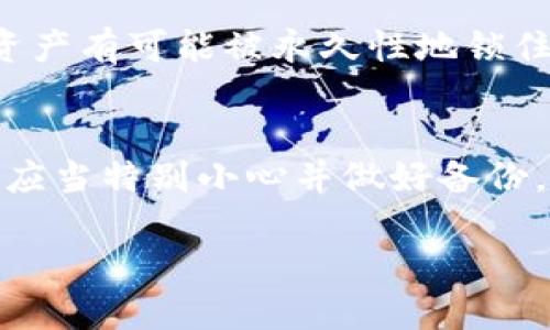    tp删除钱包后的影响分析与解决方案  /   
 guanjianci  TP, 删除钱包, 数字资产, 区块链技术  /guanjianci 

 引言 
 在数字货币和区块链技术一直在迅速发展的当下，TP钱包作为一种方便快捷的数字资产管理工具，已经被越来越多的人所使用。然而，很多用户在使用TP钱包时，可能会因为个人原因选择删除钱包。在这种情况下，用户往往对删除钱包的影响不是很清楚。本篇文章将详细探讨删除TP钱包可能会带来的后果，并提供相应的解决方案，确保用户能够更好地管理数字资产。 

 一、TP钱包的基本概念 
 TP钱包是一种用于存储和管理数字货币的应用程序，它不仅提供了安全的资产存储环境，还允许用户进行数字货币的发送、接收及交易等功能。用户在创建TP钱包时，会生成一个独特的私钥和助记词，这对保证用户资产的安全至关重要。TP钱包通常会支持各种主流的数字货币，例如比特币、以太坊等。 

 二、删除TP钱包的直接影响 
 删除TP钱包意味着用户将失去对其数字资产的直接控制。以下是删除TP钱包后可能产生的一些影响： 

h4 1. 资产的永久性丧失 /h4
 当用户删除TP钱包时，如果没有备份助记词或私钥，那么用户将无法恢复自己的数字资产。这是因为所有的数字货币以及相关的交易记录都存储在用户的设备上，删除钱包相当于抹去了所有的交易数据。 

h4 2. 交易记录丢失 /h4
 删除钱包后，用户将失去所有过去的交易记录，这在某些情况下可能会导致税务问题，特别是如果用户需要引用过去的交易以申报税务。 

h4 3. 无法进行未来交易 /h4
 用户删除TP钱包后，将无法进行任何交易，包括发送或接收数字货币。这将造成用户在需要进行交易时的麻烦，特别是在市场波动的情况下，无法及时反应。 

 三、如何避免误删除TP钱包？ 
 为了避免意外删除TP钱包导致资产损失，用户可以采取以下措施： 

h4 1. 备份助记词和私钥 /h4
 用户在创建TP钱包时，应当将助记词和私钥进行备份，最好是在多台设备或者存储设备上进行保留。确保能够在需要的时候找回钱包。 

h4 2. 定期进行资产审计 /h4
 用户应当定期检查自己的数字资产状况，确保一切正常，以便于及时进行备份和相应的操作。 

h4 3. 使用安全的软件和硬件 /h4
 选择可靠的TP钱包，自行下载和更新应用程序，避免使用不明来源的软件，确保自身数字资产的安全。 

 四、删除TP钱包后的资产恢复方法 
 如果用户已经删除TP钱包，且不小心丢失了助记词和私钥，恢复资产会非常困难。但用户依然可以尝试以下方法： 

h4 1. 联系TP钱包客服 /h4
 有些TP钱包提供客服支持，用户可以尝试联系他们寻求帮助。虽然大多数情况下，删除钱包后的资产无法恢复，但他们可能会提供一些建议。 

h4 2. 利用专业恢复工具 /h4
 市面上有一些专业工具声称能够帮助恢复数字资产，用户在选择时需要谨慎，并确保这些工具的可靠性以及使用过程中的安全性。 

 五、相关问题探讨 

h4 1. TP钱包的备份和恢复过程中有哪些注意事项？ /h4
 在使用TP钱包时，备份和恢复是至关重要的环节。用户务必确保助记词和私钥保存于安全的地方，最好是纸质文件，避免存储在联网设备中。同时，要定期核实备份是否可用，方便用户在删除或遗失钱包过程中能够快速恢复。 

h4 2. 如果没有备份，TP钱包删除后会导致哪些后果？ /h4
 一旦TP钱包删除且没有备份，用户将面临永久性丧失资产的风险，无法恢复的情况将直接导致数字资产的损失，这在金融上有着极大的影响。 

h4 3. 选择TP钱包需要考虑哪些因素？ /h4
 用户在选择TP钱包时，需要考虑的因素包括钱包的安全性、易用性、支持的币种种类、社区活跃度以及客服响应能力等。这些因素皆是确保用户资产安全的重要保障。 

h4 4. TP钱包中的私钥和助记词的作用有哪些？ /h4
 私钥和助记词是保障用户资产安全的两个重要环节。私钥能够唯一识别用户在链上的身份，而助记词则是恢复账户的重要凭证。失去这两者中的任何一个，将意味着用户资产有可能被永久性地锁住，无法恢复。 

 结论 
 TP钱包作为数字资产管理的重要工具，在保证用户资产安全、简化交易流程方面起到了关键作用。然而，删除TP钱包往往会带来一些不可逆的后果，因此用户在使用过程中应当特别小心并做好备份。通过本文的介绍，笔者希望能够帮助用户更好地理解TP钱包的功能及其潜在风险，确保用户在数字资产管理过程中能够做出明智的决策。 

 通过正确的使用和备份策略，用户可以在进行数字资产交易时，规避不必要的损失和风险，并在金融科技日益发达的环境下，保持对自己资产的掌控能力。 