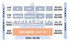 比特币钱包无手续费的秘
