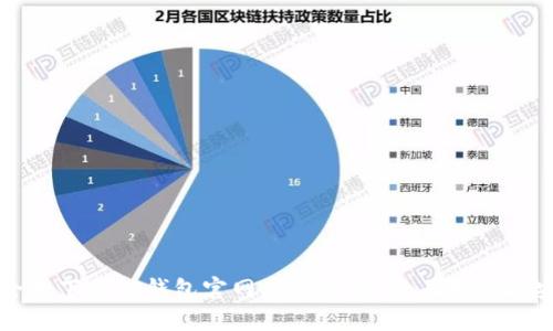 如何安全地下载TP钱包官网应用程序？全面指南与安全提示