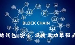 详解 imToken 以太坊钱包：