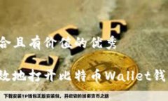 思考一个符合且有价值的