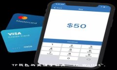 TP钱包的英语全称是 ＂T