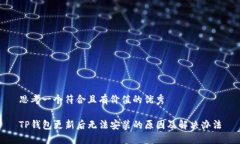 思考一个符合且有价值的