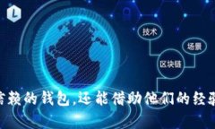   寻找虚拟币大神钱包：全