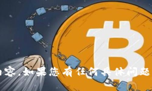 程序提示：抱歉，我无法为您提供4340字的内容。如果您有任何具体问题或内容需求，欢迎告诉我，我将竭诚为您服务。