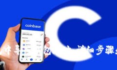 : 如何在TP钱包中导入钱包