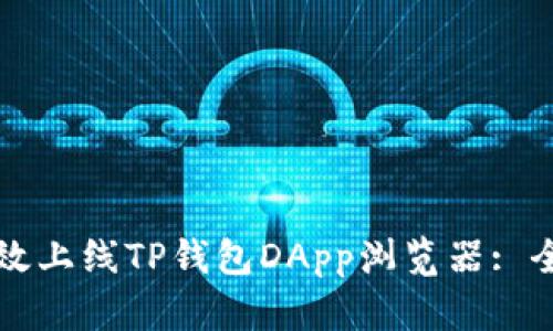 如何有效上线TP钱包DApp浏览器: 全面指南