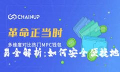 TP钱包法币交易全解析：如