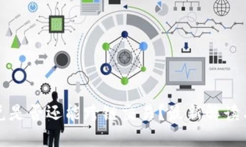 TP钱包闪兑是否还能跨链交易？最新解读与解决方案