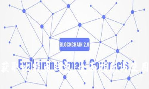 如何获取比特币钱包：全面指南与使用技巧