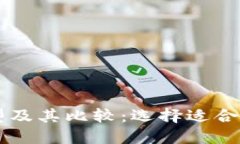 以太坊钱包的主要类型及
