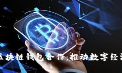 央行与私人区块链钱包合