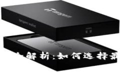 : ImToken与TP钱包费用全解析