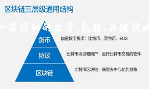 我的理解是你想让我们围绕“安卓苹果下载tp钱包”这一主题写一篇详细的文章，包括、关键词以及具体内容。如果您认为这个方向合适，我将继续为您进行创作。


如何在安卓和苹果设备上下载TP钱包：完整指南