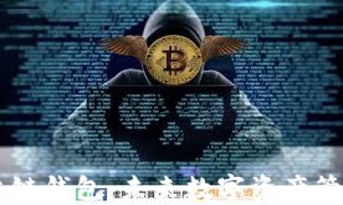 
雪球与区块链钱包：未来数字资产管理的新视角