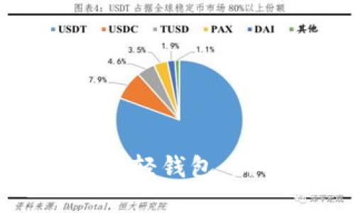如何轻松安装比特币轻钱包：新手指南与实用技巧
