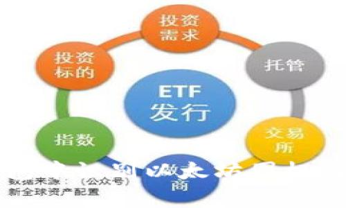 如何在TP钱包中识别以太坊图标及其功能解析