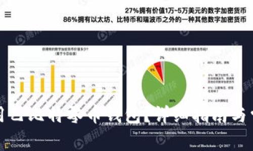 如何安全使用巴比特零币钱包？详细指南与常见问题解答