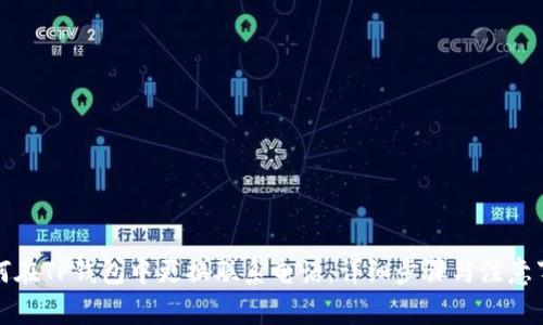 如何在TP钱包中更换联系电话：详细步骤与注意事项