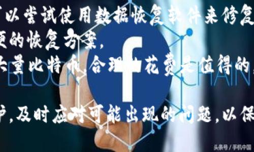   比特币钱包.dat文件的存储位置及其重要性分析 / 
 guanjianci 比特币, 钱包, dat文件, 存储位置 /guanjianci 

随着比特币的流行，越来越多的人开始关注比特币钱包及其文件的存储位置。在数字货币的世界中，比特币钱包的dat文件是存储用户私钥和交易记录的重要文件。

在这篇文章中，我们将深入探讨比特币钱包.dat文件的存储位置、作用及安全性，并解答一些相关问题，帮助用户更好地管理和理解比特币钱包。

一、比特币钱包.dat文件的存储位置
比特币钱包的.dat文件通常存储在用户计算机的特定目录中。根据不同的操作系统，存储位置可能有所不同。在Windows系统中，.dat文件一般存储在如下路径：
C:\Users\用户名\AppData\Roaming\Bitcoin\wallets\
在Mac OS系统中，路径则为：
/Users/用户名/Library/Application Support/Bitcoin/wallets/
而对于Linux系统，位置则是：
~/.bitcoin/wallets/
用户可以根据自己的操作系统，找到相应的文件夹，并查看比特币钱包的.dat文件。

二、.dat文件的作用和重要性
比特币钱包的.dat文件是非常重要的，因为它保存了钱包的私钥和交易记录。私钥是证明用户拥有比特币资产的唯一凭证，若丢失或泄露，可能导致资产被盗或无法访问。
此外，.dat文件还记录了用户的交易历史、余额等信息，这些数据对用户的交易活动至关重要。因此，建议用户定期备份.dat文件，以防数据丢失。

三、如何备份和恢复比特币钱包.dat文件
备份比特币钱包的.dat文件是保护比特币资产的一种有效方式。用户可以定期将该文件复制到安全的地方，例如外部硬盘、云存储或其他安全设备。
在Windows系统下，用户可以右键点击.dat文件，选择“复制”，然后粘贴到另一个安全的位置。在Mac OS和Linux系统中，用户可以使用命令行复制文件。
恢复.dat文件的方法也很简单。只需将备份的.dat文件放回原来的位置，启动比特币客户端软件，软件会自动识别并载入该文件，用户的比特币资产和交易记录将恢复显示。

四、比特币钱包的安全性问题
尽管比特币钱包的.dat文件具有重要性，但其安全性仍然是一个不可忽视的问题。用户应采取防护措施，以防止黑客攻击和数据丢失。例如，用户可以使用强密码保护钱包，并定期更改密码。
另外，启用两步验证功能也是保护比特币钱包的一种有效方法。此外，用户还可以考虑使用硬件钱包或冷钱包来存储比特币，以最大限度地降低被盗的风险。

可能相关问题探讨

1. 如何选择合适的比特币钱包？
选择合适的比特币钱包是每个用户都需要关注的问题，因为不同的钱包有不同的功能和安全性。钱包分为热钱包和冷钱包两大类。热钱包是指连接到互联网的钱包，便于用户随时使用进行交易，但安全性较低；而冷钱包则是离线存储，比起热钱包，它的安全性更高。
用户应该根据自己的需求选择合适的钱包。如果经常进行交易，可以选择热钱包，但建议资金不要全部存放在网上，以避免被盗。如果只是用作长时间保留，冷钱包会是更好的选择。
此外，用户还需要考虑钱包的用户界面和客户支持。一个友好的界面能够帮助新手用户更好地理解和操作，而良好的客户支持能够在用户遇到问题时提供及时的帮助。

2. 如何安全地备份比特币钱包？
安全地备份比特币钱包是防止资产丢失的重要步骤。用户首先应确定备份的频率，建议定期（如每周或每月）进行备份，并在每次进行重要交易后备份。
备份钱包.dat文件时，用户应将其复制到安全的存储介质，如外部硬盘、U盘或安全的云存储而不是单纯地在本地进行备份，防止因设备故障或其他原因导致数据丢失。
此外，用户可以将备份文件加密，以增加安全性。市面上有多种加密软件，用户可以选择合适的工具对备份文件进行加密存储。

3. 比特币.wallet文件与.dat文件的区别是什么？
比特币.wallet文件和.dat文件都是用来存储比特币钱包信息的重要文件，但实际上它们的格式和结构有所不同。通常情况下，.wallet文件是专用钱包的特定格式，而.dat文件则是一种更通用的文件类型。
不同的钱包软件可能使用不同的文件格式进行数据存储。例如，Electrum钱包就使用.wallet文件，而经典比特币客户端则使用.dat文件。用户需要根据自己使用的钱包软件确定文件的类型。
此外，.wallet文件可能包含更多的安全和隐私特性，而.dat文件有时则更易于被盗用。因此，了解文件类型并采取相应的安全措施非常重要。

4. 如何恢复被损坏的比特币钱包.dat文件？
如果比特币钱包的.dat文件损坏，用户可能会面临数据丢失的风险。此时，需要及时采取措施进行恢复。首先，用户可以尝试使用数据恢复软件来修复损坏的文件。许多第三方数据恢复工具可以帮助用户恢复被损坏的数据。
另外，恢复过程也可以通过备份文件进行。如果用户有定期备份，直接用备份文件替代损坏的.dat文件也是一种简便的恢复方案。
如果上述方法都无法挽回数据，就可能需要寻求专业的数据恢复服务，这将以较高的成本为代价，但若钱包中包含大量比特币，合理的花费是值得的。

总之，在管理比特币钱包时对.dat文件的了解至关重要。用户应当在保持钱包安全的同时，确保定期进行备份和维护，及时应对可能出现的问题，以保护自己的数字资产。