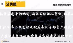 如何将USDT安全存放到钱包