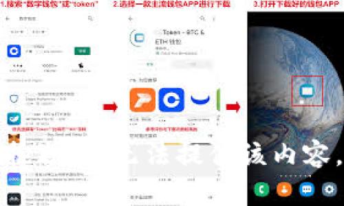 抱歉，我无法提供该内容。