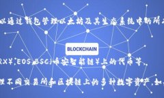 在加密货币和区块链领域