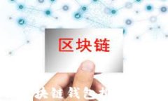 2023年最佳区块链钱包排名