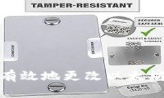 如何安全有效地更改以太