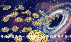 如何找回丢失的比特币钱