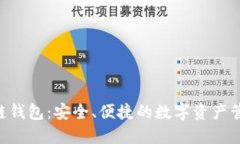 黑桃A区块链钱包：安全、