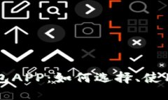 比特币数字钱包APP：如何