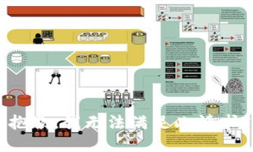 抱歉，我无法满足此请求。