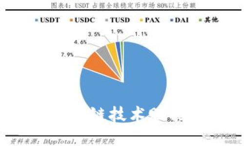 TP钱包的发展：区块链技术赋能数字资产的未来