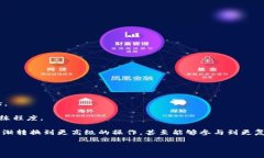    TP钱包的可靠性分析：如何选择安全的数字资产