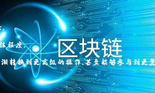    TP钱包的可靠性分析：如何选择安全的数字资产管理工具  / 

 guanjianci  TP钱包, 数字钱包, 签名验证, 区块链安全  /guanjianci 

一、什么是TP钱包？
TP钱包（Token Pocket Wallet）是一款广泛使用的多链数字钱包，支持多种数字资产的存储和管理，如Ether（以太坊）、BTC（比特币）、TRX（波场币）等。TP钱包除了提供传统的数字货币管理功能外，还为用户提供了去中心化应用（dApp）的访问服务，使用户能够直接与区块链进行交互。TP钱包以其用户友好的界面和丰富的功能深受用户的欢迎。然而，随着数字资产的流行，钱包的安全性与可靠性也成为了用户最关注的问题之一。

二、TP钱包的安全性措施
1. 资金安全
TP钱包在安全性方面采取了多种措施来保护用户的资产。首先，TP钱包支持助记词和私钥的加密管理，用户可以通过设置强密码来确保自己的账号安全。其次，用户在进行交易时需要通过数字签名来验证身份，确保交易的真实性和不可篡改性。

2. 多重签名
TP钱包还支持多重签名的功能，这意味着用户的资产在进行某些操作前需要经过多个授权方的批准。多重签名增强了钱包的安全性，使得即使一个密钥被泄露，资产仍旧不会被随意转移。

3. 去中心化特性
TP钱包作为一个去中心化的钱包，用户的私钥和助记词是存储在用户的本地设备中，而非第三方服务器。这种去中心化的设计使得用户可以更好地控制自己的资金，减少了黑客攻击的风险。

三、用户体验与功能评估
1. 简洁易用的界面
TP钱包拥有直观易懂的用户界面，用户即使是对区块链并不熟悉的人，也能快速上手。其设计理念符合现代应用程序的发展趋势，确保用户在使用过程中的愉悦体验。

2. 丰富的功能
除了最基本的数字资产存储和转账功能，TP钱包还支持交易所、稳定币和去中心化金融平台（DeFi）的接入。用户可以使用TP钱包参与流动性挖矿、质押等操作，这提升了钱包的使用价值。

3. 跨链支持
TP钱包相比其他钱包的一个显著优势在于其强大的跨链功能。用户可以在同一个钱包内管理不同链上的资产，这极大地方便了用户的操作和资产配置。

四、TP钱包的潜在风险与挑战
1. 人为失误
尽管TP钱包在安全性上采取了很多措施，但用户的操作失误仍然是不可忽视的风险。例如，用户在转账时输入错误的地址、私钥泄露等，都会导致资产的不可恢复。

2. 设备安全
TP钱包的私钥存储在用户的设备中，这就要求用户的设备必须具备良好的安全性。如果用户的手机或电脑被感染了病毒、木马，资产就可能面临被盗的风险。

3. 监管风险
由于区块链和数字资产的快速发展，许多国家和地区尚未完全制定相关的监管政策。这可能导致未来某些功能被限制，进而影响用户的使用体验。

五、TP钱包的社区与支持
1. 用户社区
TP钱包背后有着活跃的用户社区，用户可以在社区中分享使用心得、报错问题、寻求帮助等。社区的力量可以帮助新用户更快地适应TP钱包，并解决在使用过程中的各种技术问题。

2. 反馈机制
TP钱包的开发团队非常重视用户的反馈，用户的每一条建议都可能成为钱包功能迭代的重要依据。这种良性的互动使得TP钱包可以不断完善自身的功能和用户体验。

3. 技术支持
TP钱包还提供了专业的技术支持，用户在使用过程中遇到技术问题可以及时得到帮助。这增强了用户的信任感，也缩短了用户的学习曲线。

六、TP钱包的未来展望
随着区块链技术的不断发展，TP钱包也在不断创新。在未来，我们可以期待TP钱包推出更多实用的功能，例如更好的跨链交易支持、私钥管理的新方式等。此外，TP钱包也将在合规性和安全性方面不断，以适应市场需求。

相关问题分析

问题一：TP钱包与其他数字钱包相比安全性如何？
在选择数字钱包时，安全性无疑是用户最为关注的方面。TP钱包与其他知名数字钱包（如MetaMask、Trust Wallet、Coinbase Wallet等）相比，在安全性上有其独特的优势和不足之处。

首先，TP钱包采用了离线存储私钥的方式，让用户对自己的资产拥有更高的控制权，而不像某些网钱包需要将密钥存储在中心化服务器上。此外，通过多重签名和助记词加密机制，TP钱包的资金安全得到了进一步保障。

然而，TP钱包的安全性也与用户的习惯息息相关。如果用户未能妥善保管私钥、助记词，甚至在不安全的网络环境下进行交易，那么即便是TP这样安全的钱包也无法保证用户的资产不被盗取。

其次，在安全性方面的评价也要考虑到社区的活跃性和开发者的响应能力。TP钱包的开发团队和用户社区的互动非常良好，用户反应的问题通常能够在较短的时间内得到解决，这在一定程度上提升了其总体安全性。

通过这些对比可知，TP钱包在安全性方面处于行业内的竞争地位，但用户自身的操作规范同样关键。在选择资产管理工具时，用户应结合自身的需求和使用习惯选择适合自己的数字钱包。

问题二：TP钱包是否支持NFT交易？
在区块链技术的不断发展中，NFT（非同质化代币）已经成为数字资产的重要组成部分。TP钱包作为一个多功能数字钱包，自然支持对NFT的存储与交易。

首先，TP钱包支持以太坊和其他区块链上的NFT，这意味着用户可以在TP钱包中管理和交易他们的NFT资产。TP钱包用户可以将其拥有的NFT直接保存在钱包中，随时进行交易或展示给其他用户，这大大提升了用户的便利性。

其次，TP钱包支持与多个去中心化市场的连接，如OpenSea等。这意味着用户可以直接通过TP钱包进行NFT的买卖，省去了繁琐的转账步骤，提升了交易的效率。

但需要注意的是，虽然TP钱包对于NFT的支持非常友好，但在交易过程中，用户仍需仔细了解NFT的相关信息以及市场走势，以避免因市场波动导致的不必要损失。

综上所述，TP钱包是一款支持NFT交易的多功能数字钱包，用户可以在安全性与便利性之间进行平衡，方便地管理自己的数字资产。

问题三：使用TP钱包需要哪些注意事项？
在使用TP钱包的过程中，用户需要注意一些关键事项，以保障自己的资产安全和使用体验：

1. 妥善保管私钥和助记词
用户在创建TP钱包时会得到一组私钥和助记词，这些信息是恢复钱包和资产的唯一凭据。一旦丢失，资产将无法找回。因此，用户必须将这些信息保存在安全的位置，避免共享给任何人。

2. 使用强密码
TP钱包允许用户设置密码，用于保护钱包。建议用户设置较强的密码，包含字母、数字和特殊字符，增加他人猜测难度。同时，定期更换密码也是一项良好习惯。

3. 注意网络安全
在进行交易时应尽量避免在不安全的WI-FI或公共网络下使用TP钱包，以减少被黑客攻击的风险。此外，保持手机和电脑的安全及更新也至关重要。

4. 定期更新钱包软件
TP钱包的开发团队会定期发布更新，以修复可能的bug和提升安全性。因此，用户应定期检查是否有可用的更新，并及时进行安装，以确保使用环境的安全。

5. 谨慎参与社区互动
虽然TP钱包的用户社区可以为用户提供大量的信息和支持，但用户在交易和互动时，也需保持警惕。注意甄别信息的真实性，防止被骗。

通过以上几点，用户在使用TP钱包的过程中可以有效降低风险，进一步增强帐号的安全性。

问题四：TP钱包是否适合新手用户？
考虑到TP钱包的功能和特点，我们认为TP钱包非常适合新手用户。首先，TP钱包的用户界面设计，使得即使是对数字货币不太了解的初学者也能够轻松上手。

其基本功能如创建钱包、查看余额、转账、接收等操作非常直观，用户只需按照提示步骤进行操作，无需复杂的技术背景。此外，TP钱包还支持多种语言，消除了语言障碍，让全球用户都能愉快体验。

其次，TP钱包提供的去中心化应用（dApp）访问功能使得新手用户能够更直观地了解区块链应用的使用场景，例如参与DeFi、游戏等，同时在实际操作中积累经验，进一步提高数字资产操作的熟练程度。

最重要的是，TP钱包在安全性上采取了一系列的保护措施，新手用户可以通过助记词、安全密码等机制来保护自己的资产安全，这一点极大减轻了新手的顾虑。通过不断的实践，新手用户有望逐渐转换到更高级的操作，甚至能够参与到更复杂的交易和投资策略中去。

综上所述，TP钱包不仅安全可靠，同时也非常友好，适合各类型用户，特别是刚接触数字资产的新手用户。通过对其功能的了解和使用，用户能够更加轻松地管理和参与数字资产的世界。
