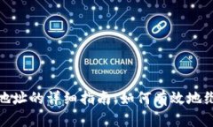 tp钱包举报钱包地址的详细指南：如何有效地维护