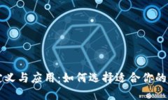 区块链全钱包的定义与应