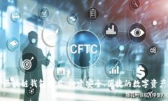 全面解析区块链钱包项目