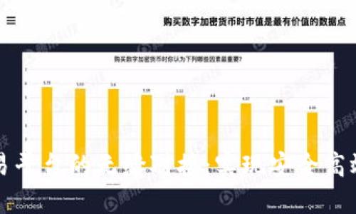 区块链钱包与交易平台的无缝对接：实现安全高效的数字资产管理