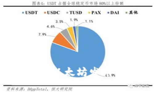 如何选择和使用以太坊发币钱包：全面指南