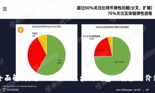 全面解析：可以冻结的区块链钱包及其应用价值