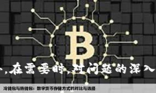 虚拟币钱包标识是指在使用虚拟货币（如比特币、以太坊等）进行交易时，钱包地址或标识的唯一性和识别性。不同于传统银行账户，虚拟货币钱包的标识通常是由一串字母和数字组成，能够唯一识别特定的钱包。这些标识在区块链网络中起到了至关重要的作用，确保用户能够安全、方便地进行加密货币的存储和转账。

### 虚拟币钱包标识的意义

虚拟币钱包标识不仅是一串字符，它承载了许多重要的信息和功能。首先，钱包标识用来识别和区分不同用户的虚拟货币钱包。由于加密货币是去中心化的，任何人都可以创建自己的钱包，因此每个钱包需要一个唯一的标识符以便进行正常的交易。

其次，钱包标识是进行交易时的重要信息。在转账时，用户需要输入接收方的虚拟币钱包地址，如果地址错误，资金可能会永久丢失。

最后，钱包标识还承载了一定的安全性。通过对钱包地址的加密，可以防止恶意用户伪造和篡改信息。此外，许多钱包提供了额外的安全措施，如双重认证，以进一步保护用户的资产安全。

### 相关问题

在虚拟币钱包标识的讨论中，可能会引出以下相关问题：

1. 什么是虚拟币钱包地址？
2. 如何安全地管理虚拟币钱包标识？
3. 钱包标识的生成与特点？
4. 遇到虚拟币钱包地址错误该怎么办？

### 什么是虚拟币钱包地址？

虚拟币钱包地址是指用来接受和发送虚拟货币的唯一字符串。它是通过一定的加密算法生成的，通常以一种便于人类识别的格式呈现。比方说，比特币地址以“1”和“3”开头，以便于用户快速识别。

每个钱包地址都是基于公钥生成的，公钥是通过私钥计算而得。公钥可以公开，任何人都能看到，而私钥则需要秘密保管，因为它是进行交易时的关键。

钱包地址需具备几个重要特点。第一，它是唯一的，保证从一个钱包发送的资金能准确接收至目标钱包。第二，它是不可逆的，一旦交易发出，就无法更改目的地址。

此外，虚拟币钱包地址区分大小写，一个小小的错误就可能导致资金损失。因此，在转账时务必要仔细确认地址的准确性。

### 如何安全地管理虚拟币钱包标识？

安全管理虚拟币钱包标识是每个Crypto用户必须重视的问题。首先，用户应确保其钱包软件来源的可信度。选择知名度高且社区反馈好的钱包应用，能够降低安全风险。

其次，钱包标识应该保存在一个安全的环境中。用户可以选择纸质记录或加密存储，避免网络钓鱼或恶意软件的攻击。此外，切勿通过电子邮件或社交媒体公开钱包地址，避免被他人盯上。

另一个重要的安全措施是启用双重验证。许多加密钱包、交易所提供双重验证的功能，提高账户安全性，防止未授权访问。

此外，定期更新钱包及其安全设置也是防范安全风险的重要手段。使用最新版本的软件，能够获取最新的安全防护。

最后，用户应定期备份钱包数据，确保在设备丢失或损坏后能够快速恢复。备份应储存于安全位置，如外部硬盘或安全云存储中。

### 钱包标识的生成与特点？

虚拟币钱包标识的生成过程涉及复杂的数学加密运算，是通过公钥密码学实现的。生成过程通常是：先生成一个私钥，然后由私钥生成公钥，最后通过特定算法生成钱包地址。

私钥是一个随机生成的大数，用户需要妥善保管。公钥是由私钥通过椭圆曲线加密算法生成的，可以分享。钱包地址则是利用SHA-256等哈希算法对公钥进行处理以生成一串字符。

钱包标识的特点在于其唯一性和随机性。每个用户的地址是独一无二的，不同用户地址难以重复。虽然有人可能生成相同地址的情况，但由于区块链系统将其记录永久存储，这种情况非常罕见。

另外，钱包地址隐藏了用户的身份，只通过地址无法得知用户的实际身份，这保证了一定程度的隐私安全。然而，这并不意味着用户完全匿名。通过区块链数据分析，仍然有可能追踪某些交易。

### 遇到虚拟币钱包地址错误该怎么办？

当用户在进行虚拟币交易时，如果发现输入的钱包地址错误，首先要保持冷静。不必急于确认交易，因为区块链交易是不可逆的，一旦发送，会立即生效。

如果是在发送之前发现地址错误，用户只需输入正确的地址重新发起交易。但如果已确认交易，且钱已经发送到错误的地址，那么问题就变得复杂了。如果错误的地址属于一个非活跃的或不存在的钱包，那么资金将永远丢失。

有些交易平台和钱包提供了解决方案，比如地址回滚等，但并不保证成功。用户可以尝试联系钱包服务提供商，说明情况，看看是否有可能追回资金。

为避免地址错误，务必在发起交易前仔细核对地址。在输入时可以先复制粘贴，确认无误，再进行下一步操作。还可以使用二维码扫描的钱包地址功能，降低输入错误的风险。

此外，初次向新地址转账时，可以先进行小额测试，确认地址无误后再转账大额资金，从而降低风险。

### 总结

虚拟币钱包标识在加密货币交易中至关重要，意味着独一无二的钱包地址。用户在使用的过程中，要严格遵循安全管理措施，以防止资产损失。此外，在需要时，对问题的深入了解将有助于增强用户的应对能力。