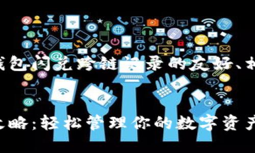 以下是一个关于如何查找TP钱包闪兑跨链记录的友好、相关关键词和内容结构的示例。


TP钱包闪兑跨链记录查询全攻略：轻松管理你的数字资产