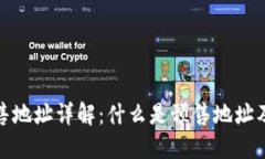 TP钱包预售地址详解：什么